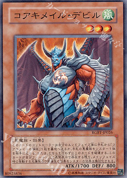 N コアキメイル・デビル | 販売 | [RGBT] RAGING BATTLE | 遊戯王 OCG