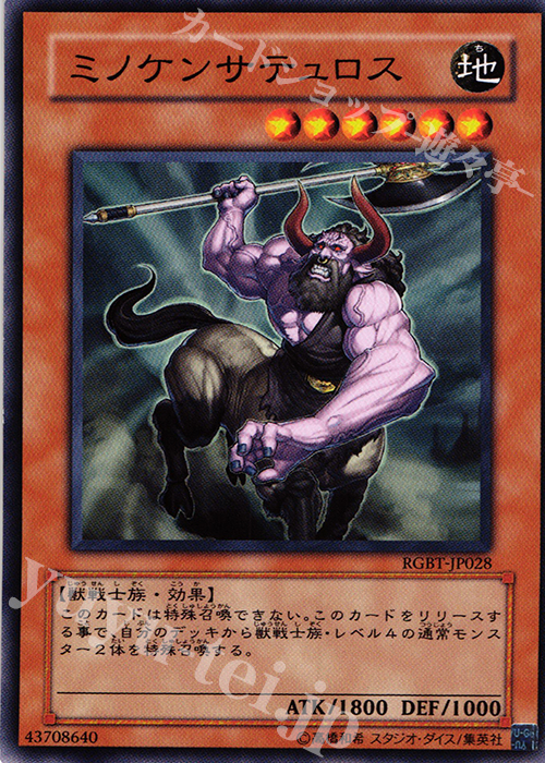 N ミノケンサテュロス | 販売 | [RGBT] RAGING BATTLE | 遊戯王 OCG