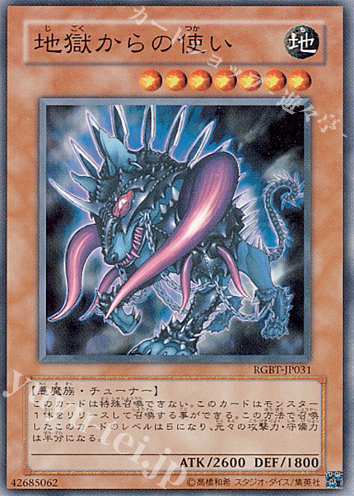 NR 地獄からの使い | 販売 | [RGBT] RAGING BATTLE | 遊戯王 OCG