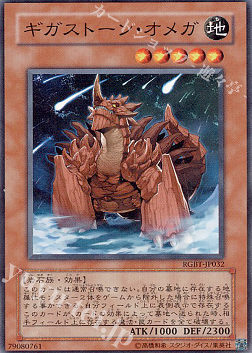 N ギガストーン・オメガ | 販売 | [RGBT] RAGING BATTLE | 遊戯王 OCG
