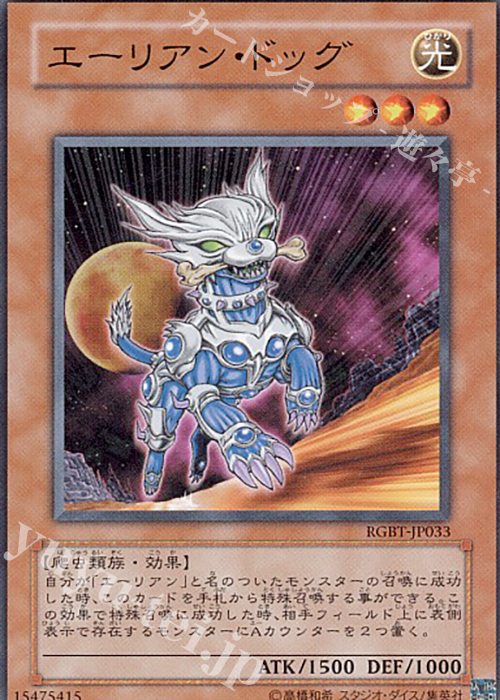 N エーリアン・ドッグ | 販売 | [RGBT] RAGING BATTLE | 遊戯王 OCG