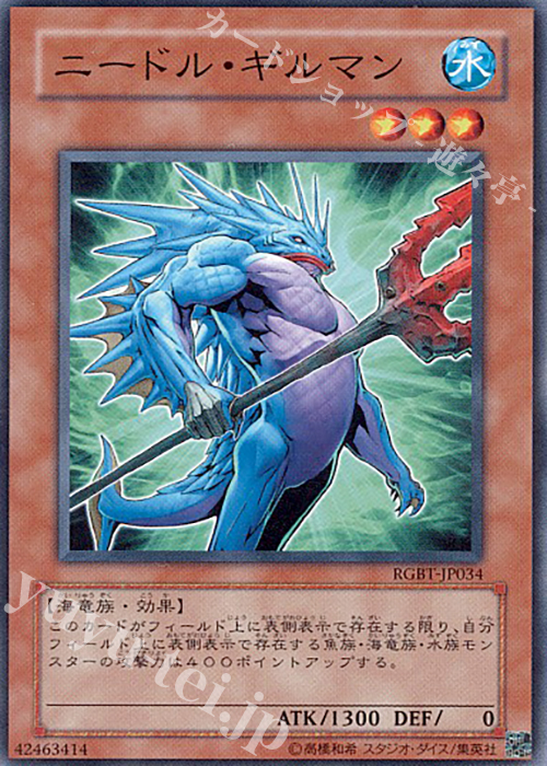 N ニードル・ギルマン | 販売 | [RGBT] RAGING BATTLE | 遊戯王 OCG