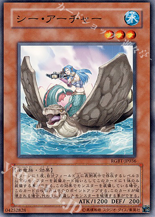 N シー・アーチャー | 販売 | [RGBT] RAGING BATTLE | 遊戯王 OCG