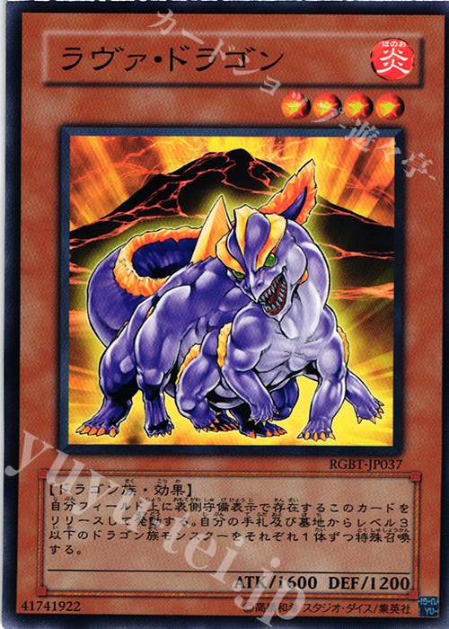N ラヴァ・ドラゴン | 販売 | [RGBT] RAGING BATTLE | 遊戯王 OCG