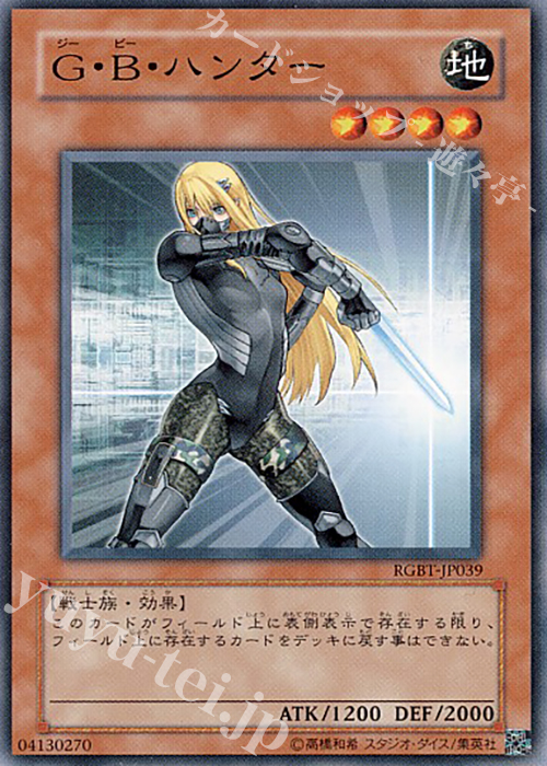 NR G・B・ハンター | 販売 | [RGBT] RAGING BATTLE | 遊戯王 OCG