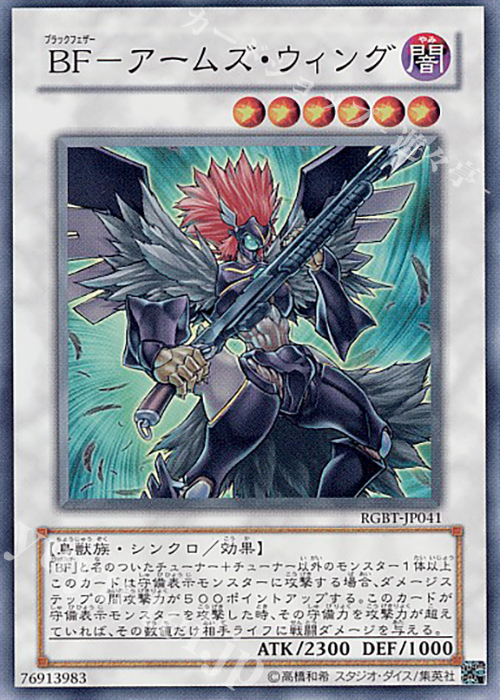 【傷】 SR BF-アームズ・ウィング | 販売 | [RGBT] RAGING BATTLE | 遊戯王 OCG