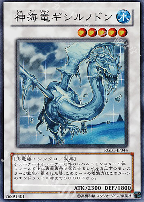 SR 神海竜ギシルノドン | 販売 | [RGBT] RAGING BATTLE | 遊戯王 OCG