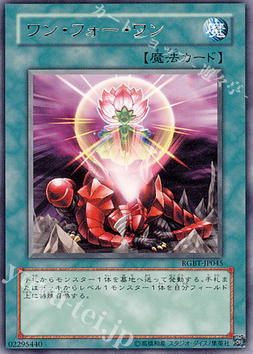 R ワン・フォー・ワン | 買取 | [RGBT] RAGING BATTLE | 遊戯王 OCG