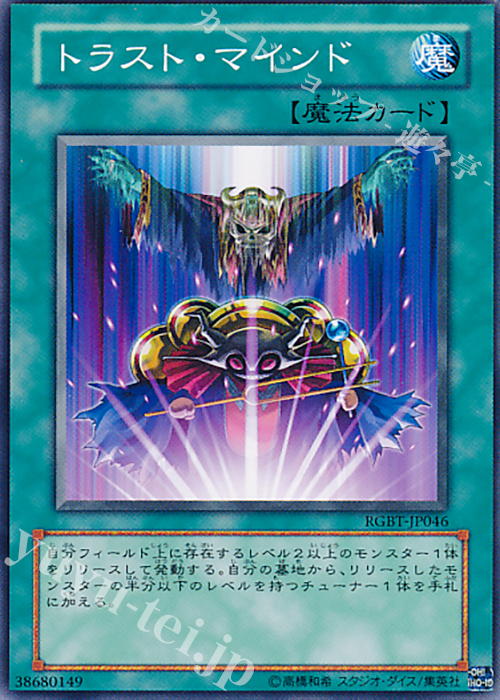 N トラスト・マインド | 販売 | [RGBT] RAGING BATTLE | 遊戯王 OCG
