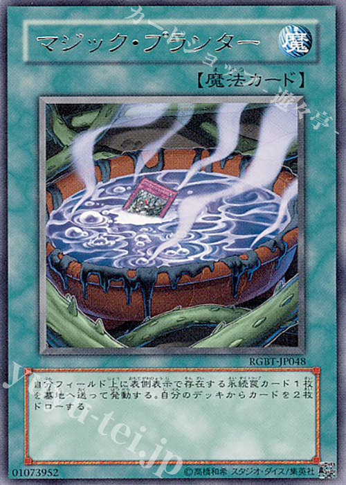 R マジック・プランター | 販売 | [RGBT] RAGING BATTLE | 遊戯王 OCG