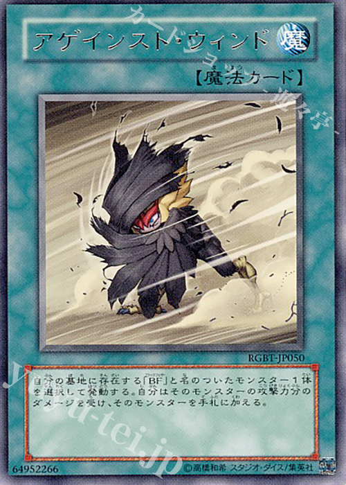R アゲインスト・ウィンド | 販売 | [RGBT] RAGING BATTLE | 遊戯王 OCG