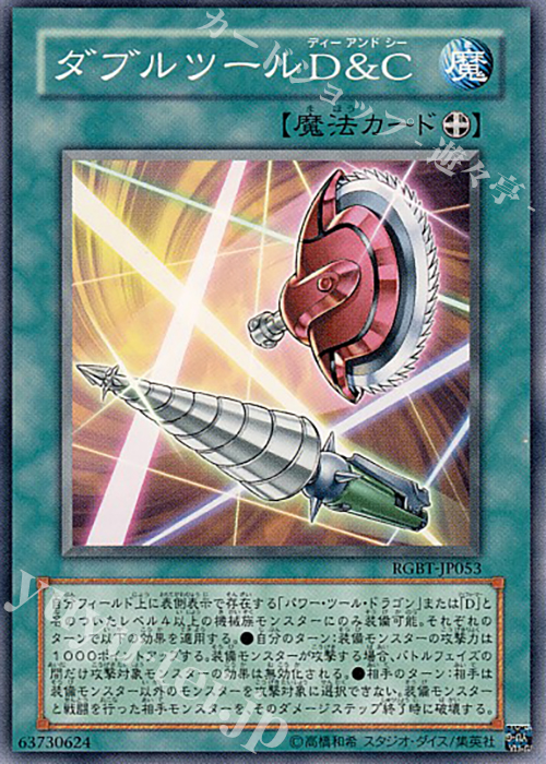 N ダブルツールD&C | 販売 | [RGBT] RAGING BATTLE | 遊戯王 OCG
