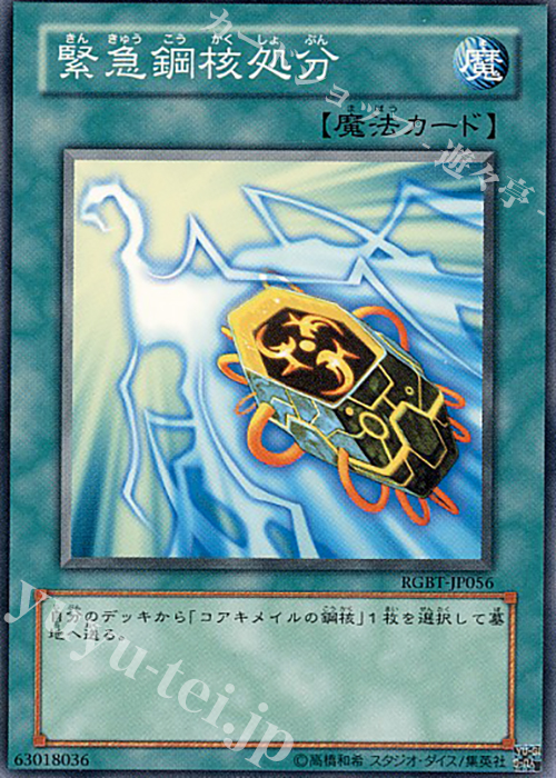 N 緊急鋼核処分 | 販売 | [RGBT] RAGING BATTLE | 遊戯王 OCG