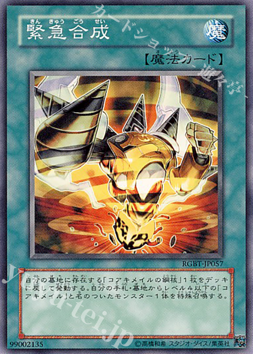 N 緊急合成 | 販売 | [RGBT] RAGING BATTLE | 遊戯王 OCG