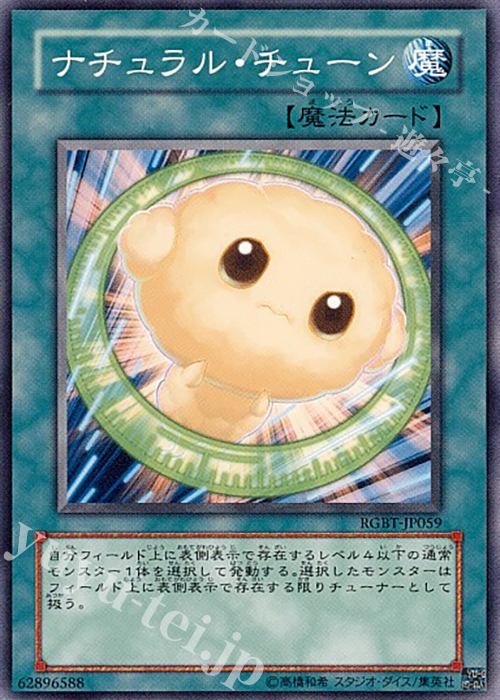 N ナチュラル・チューン | 販売 | [RGBT] RAGING BATTLE | 遊戯王 OCG