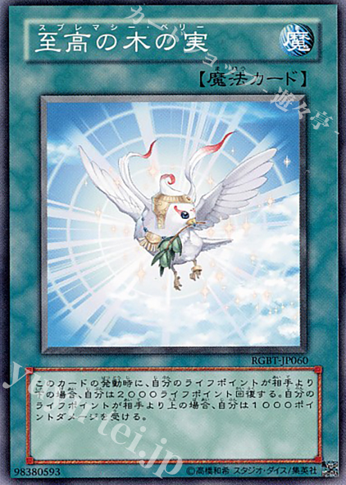 NR 至高の木の実 | 買取 | [RGBT] RAGING BATTLE | 遊戯王 OCG