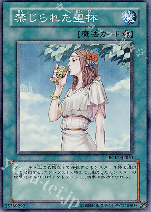 SR 禁じられた聖杯 | 販売 | [RGBT] RAGING BATTLE | 遊戯王 OCG