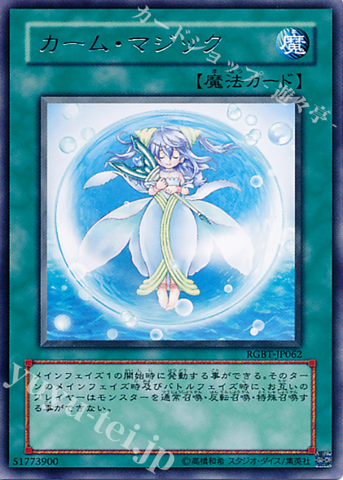 R カーム・マジック | 販売 | [RGBT] RAGING BATTLE | 遊戯王 OCG