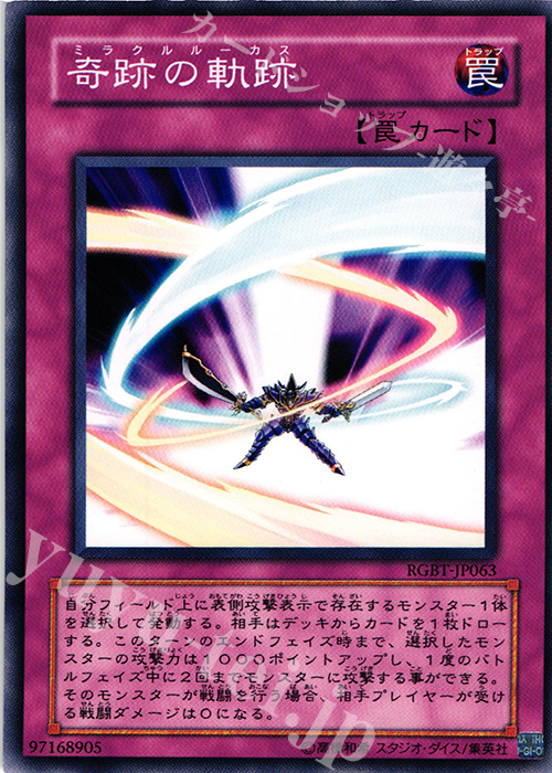 N 奇跡の軌跡 | 買取 | [RGBT] RAGING BATTLE | 遊戯王 OCG