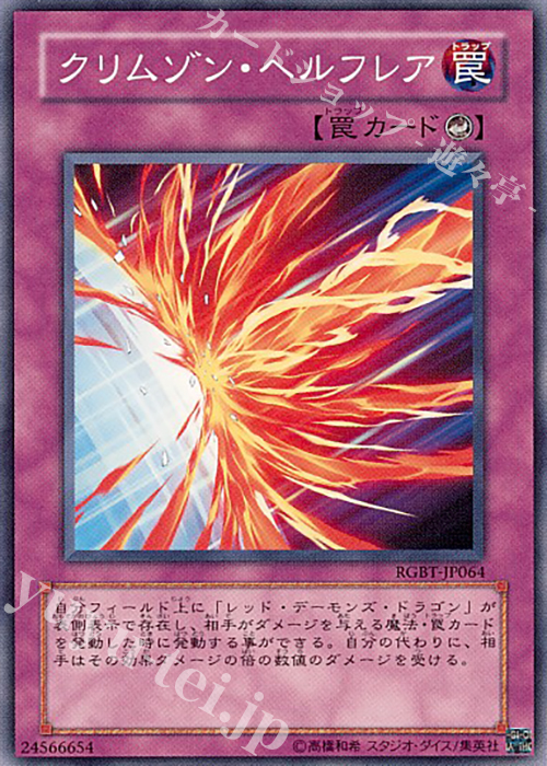 N クリムゾン・ヘルフレア | 販売 | [RGBT] RAGING BATTLE | 遊戯王 OCG