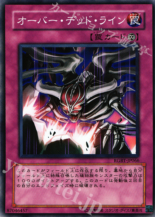 N オーバー・デッド・ライン | 買取 | [RGBT] RAGING BATTLE | 遊戯王 OCG