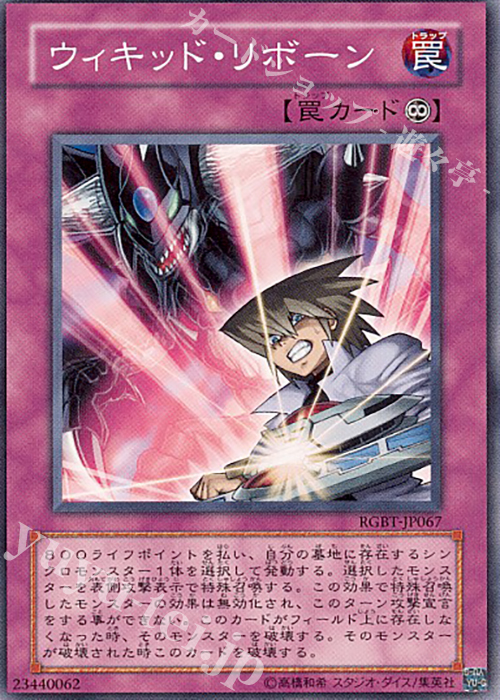 N ウィキッド・リボーン | 買取 | [RGBT] RAGING BATTLE | 遊戯王 OCG