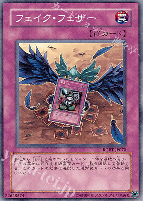 N フェイク・フェザー | 販売 | [RGBT] RAGING BATTLE | 遊戯王 OCG