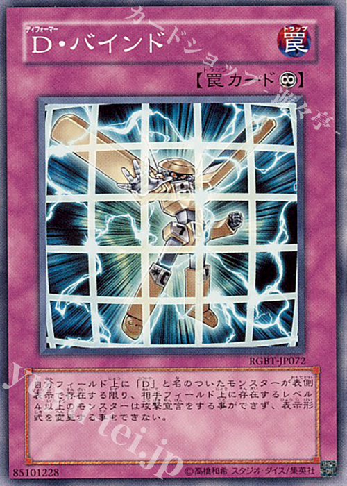 N D・バインド | 販売 | [RGBT] RAGING BATTLE | 遊戯王 OCG