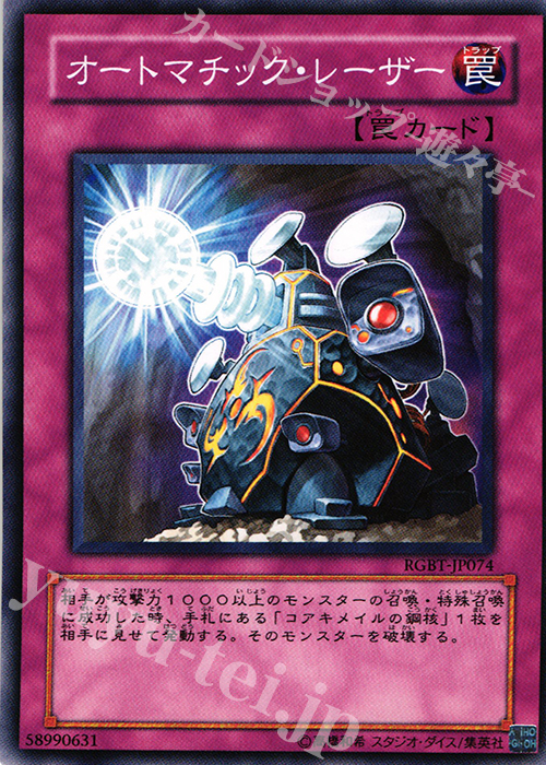 N オートマチック・レーザー | 販売 | [RGBT] RAGING BATTLE | 遊戯王 OCG