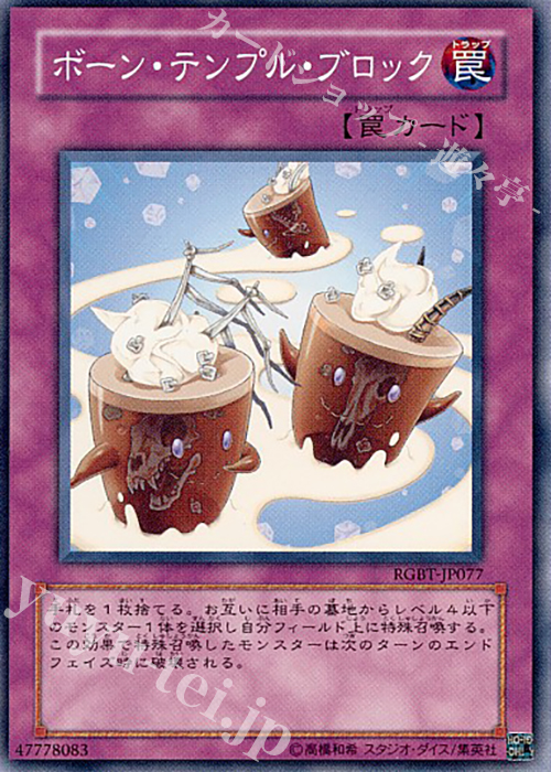 NR ボーン・テンプル・ブロック | 販売 | [RGBT] RAGING BATTLE | 遊戯王 OCG