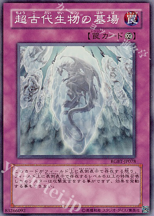 SR 超古代生物の墓場 | 買取 | [RGBT] RAGING BATTLE | 遊戯王