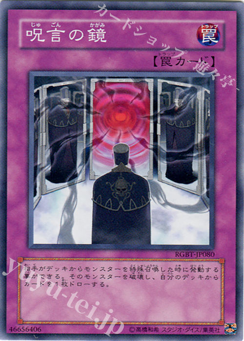 N 呪言の鏡 | 販売 | [RGBT] RAGING BATTLE | 遊戯王 OCG