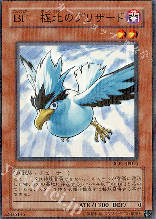 P-N BF-極北のブリザード | 販売 | [RGBT] RAGING BATTLE | 遊戯王 OCG