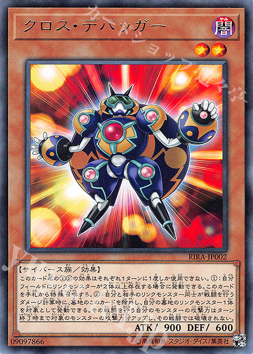 R クロス・デバッガー | 販売 | [RIRA] RISING RAMPAGE | 遊戯王 OCG