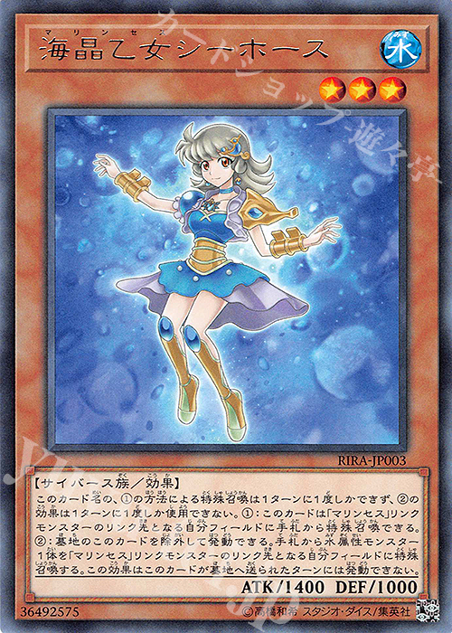 R 海晶乙女シーホース | 販売 | [RIRA] RISING RAMPAGE | 遊戯王 OCG