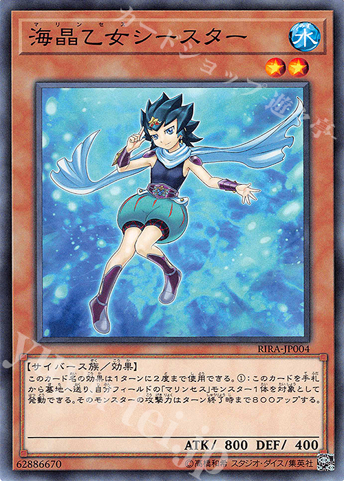 N 海晶乙女シースター | 販売 | [RIRA] RISING RAMPAGE | 遊戯王 OCG