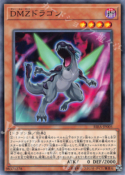 N DMZドラゴン | 販売 | [RIRA] RISING RAMPAGE | 遊戯王 OCG