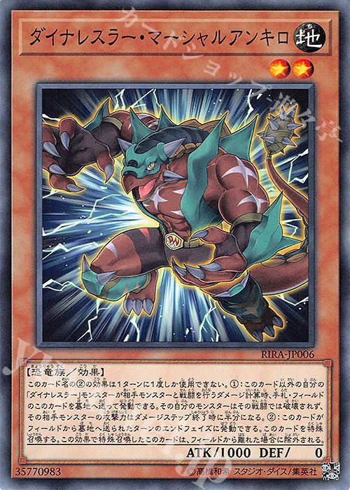 N ダイナレスラー・マーシャルアンキロ | 販売 | [RIRA] RISING RAMPAGE | 遊戯王 OCG