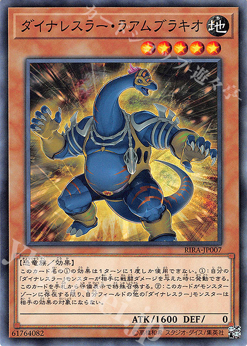 N ダイナレスラー・ラムアブラキオ | 販売 | [RIRA] RISING RAMPAGE | 遊戯王 OCG