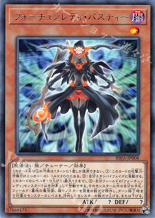 R フォーチュンレディ・パスティー | 販売 | [RIRA] RISING RAMPAGE | 遊戯王 OCG