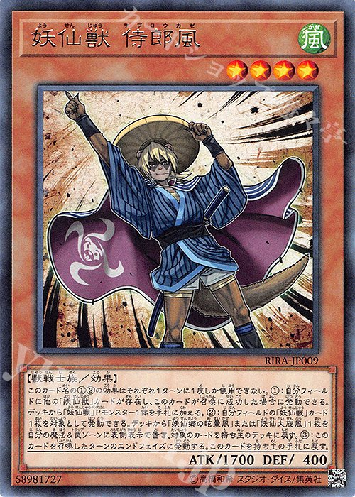 R 妖仙獣 侍郎風 | 販売 | [RIRA] RISING RAMPAGE | 遊戯王 OCG