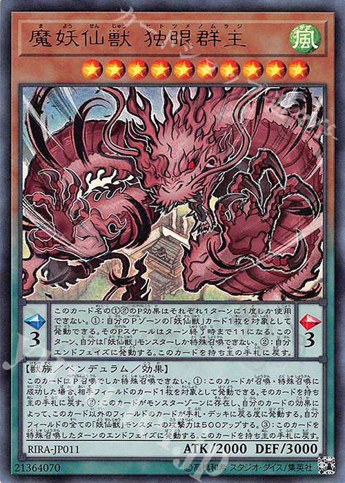 UR 魔妖仙獣 独眼群主 | 販売 | [RIRA] RISING RAMPAGE | 遊戯王 OCG