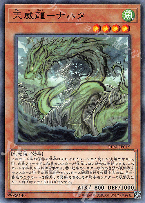 N 天威龍-ナハタ | 販売 | [RIRA] RISING RAMPAGE | 遊戯王 OCG