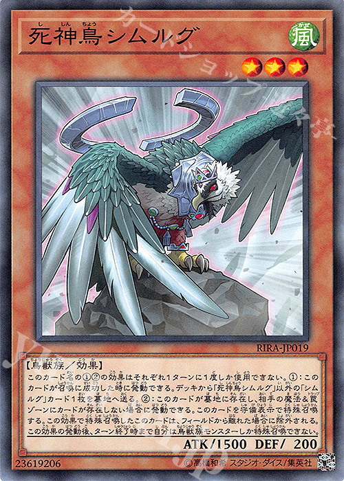 N 死神鳥シムルグ | 販売 | [RIRA] RISING RAMPAGE | 遊戯王 OCG