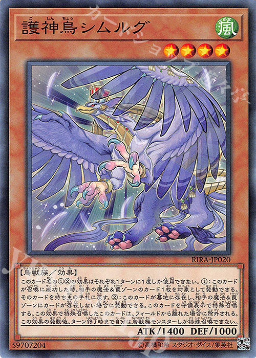 N 護神鳥シムルグ | 販売 | [RIRA] RISING RAMPAGE | 遊戯王 OCG