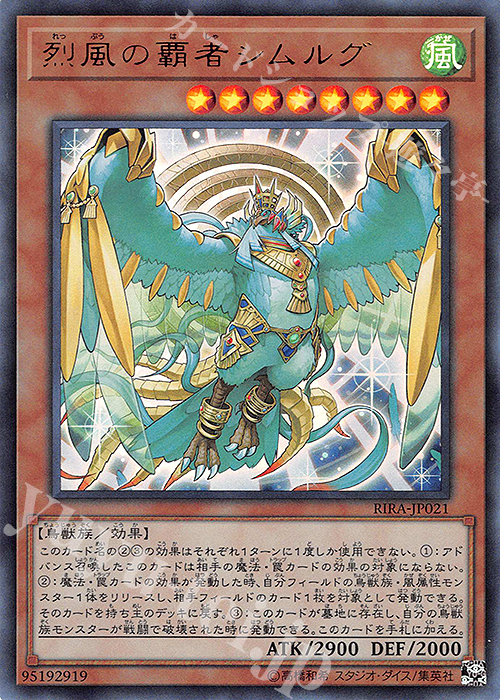 UR 烈風の覇者シムルグ | 販売 | [RIRA] RISING RAMPAGE | 遊戯王 OCG