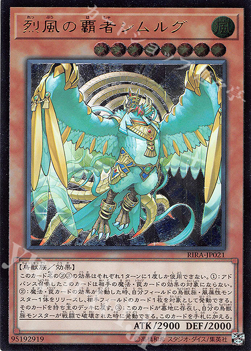 UL 烈風の覇者シムルグ | 買取 | [RIRA] RISING RAMPAGE | 遊戯王 OCG