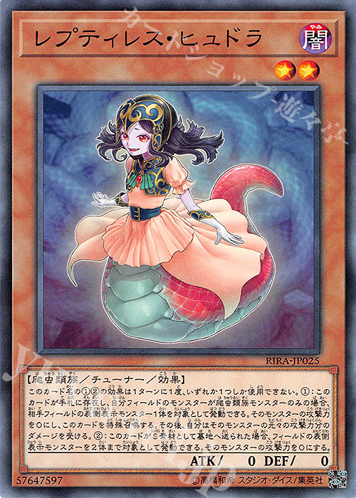 N レプティレス・ヒュドラ | 販売 | [RIRA] RISING RAMPAGE | 遊戯王 OCG