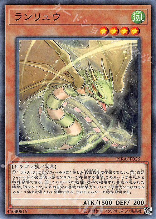 N ランリュウ | 販売 | [RIRA] RISING RAMPAGE | 遊戯王 OCG