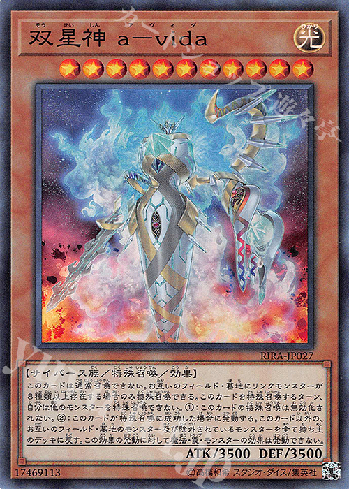 SR 双星神 a-vida | 販売 | [RIRA] RISING RAMPAGE | 遊戯王 OCG